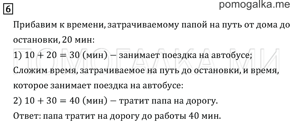 Часть 1. Страница 32. Длина ломаной. Задача №6 — решение 1