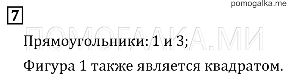 Часть 2. Страница 78. Проверим себя и оценим свои достижения. Вариант №1. Задача №7 — решение 1