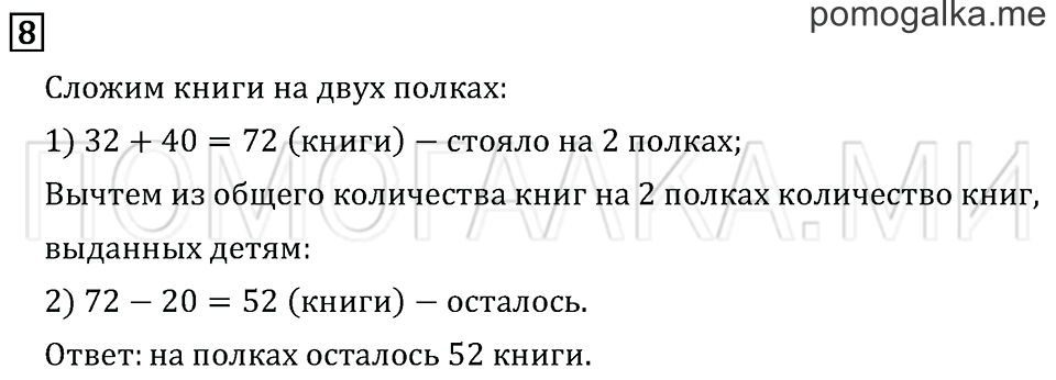Часть 1. Страница 78. Задача №8 — решение 1