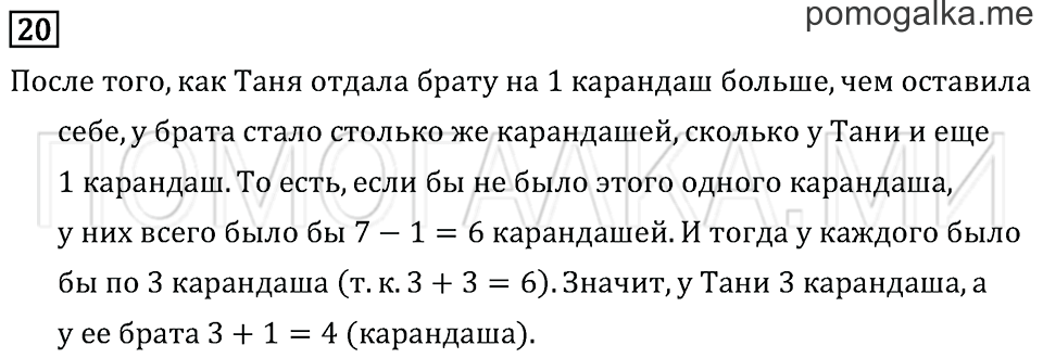 Часть 1. Страница 52. Что узнали. Чему научились. Задача №20 — решение 1