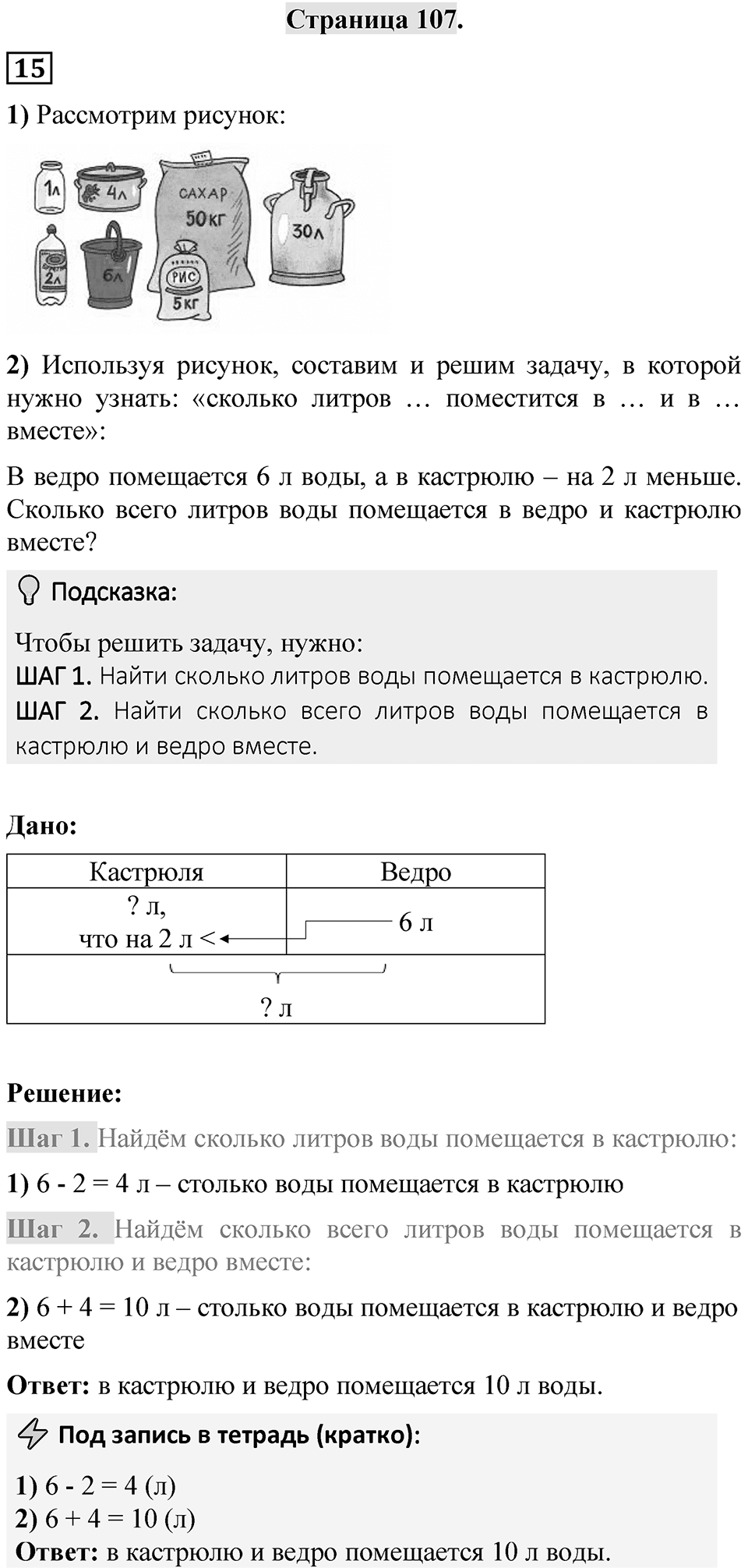 Страница 107 — решение 1