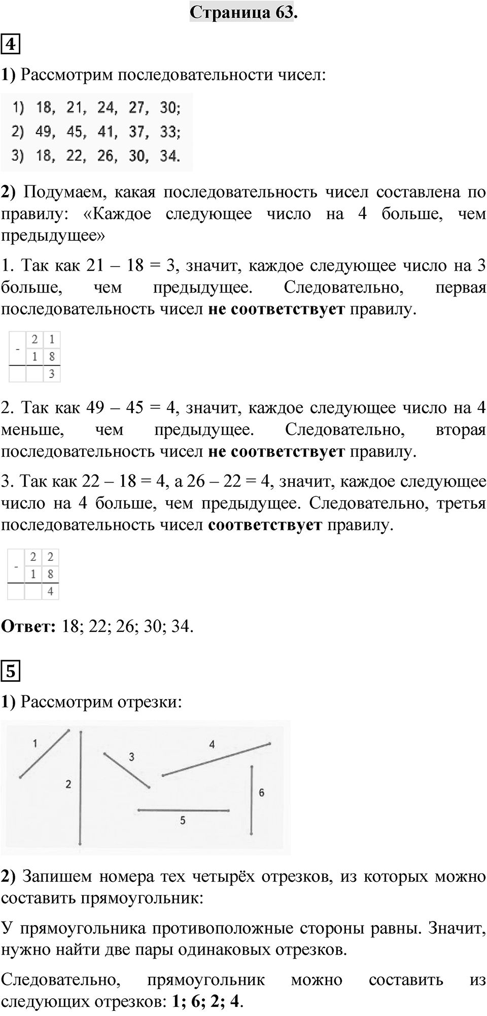 Страница 63 — решение 1