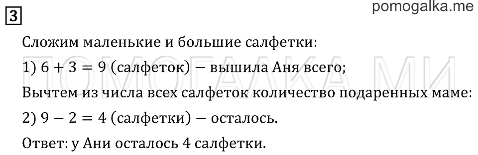 Часть 1. Страница 58. Задача №3 — решение 1