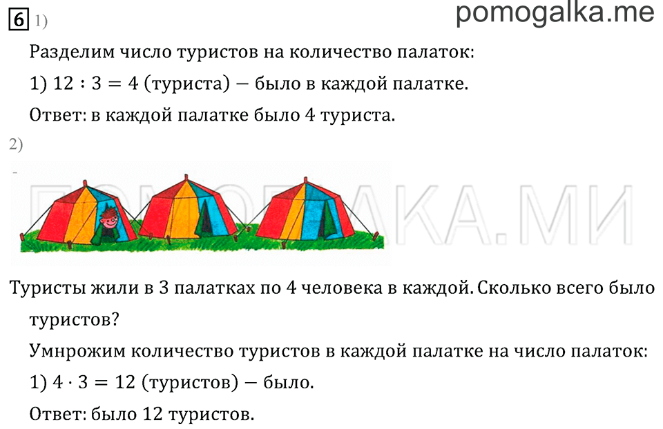 Часть 2. Страница 96. Что узнали. Чему научились. Задача №6 — решение 1