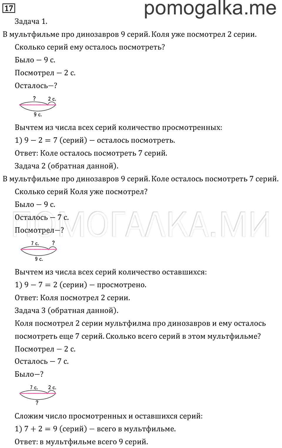 Часть 1. Страница 52. Что узнали. Чему научились. Задача №17 — решение 1