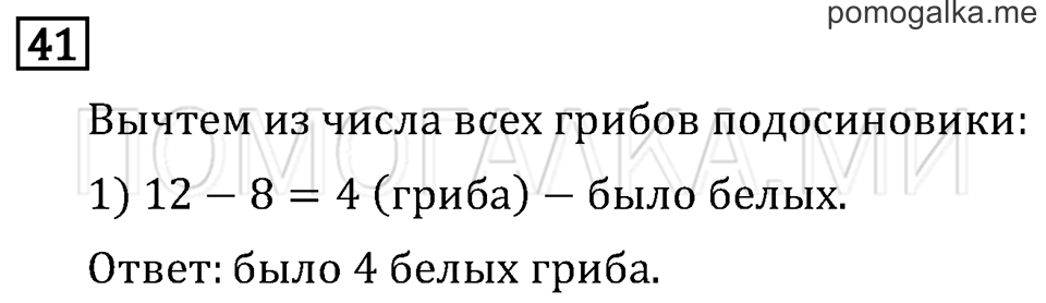 Часть 2. Страница 64. Странички для любознательных. Задача №41 — решение 1