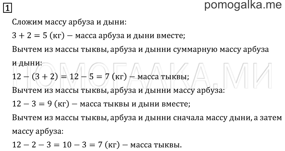 Часть 2. Страница 76. Задача №1 — решение 1