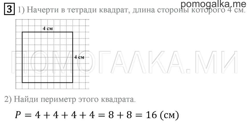 Часть 2. Страница 34. Квадрат. Задача №3 — решение 1