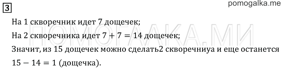Часть 2. Страница 59. Задача №3 — решение 1