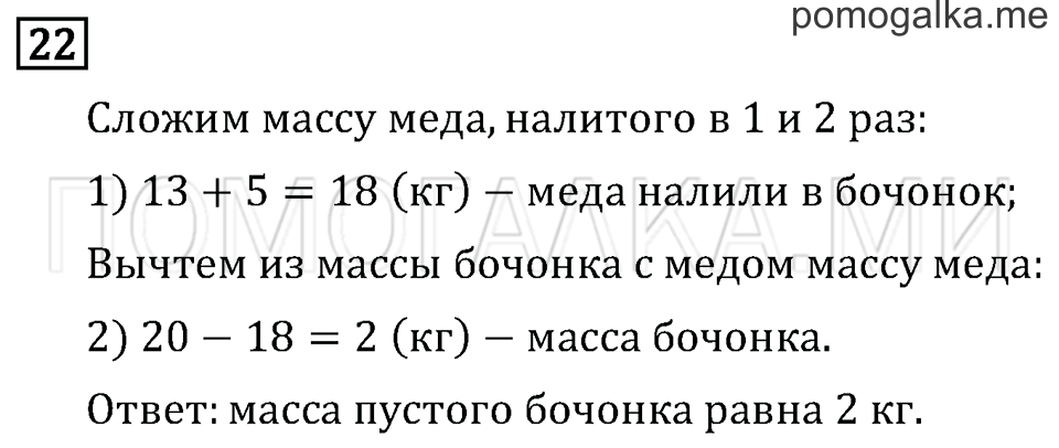 Часть 2. Страница 40. Что узнали. Чему научились. Задача №22 — решение 1