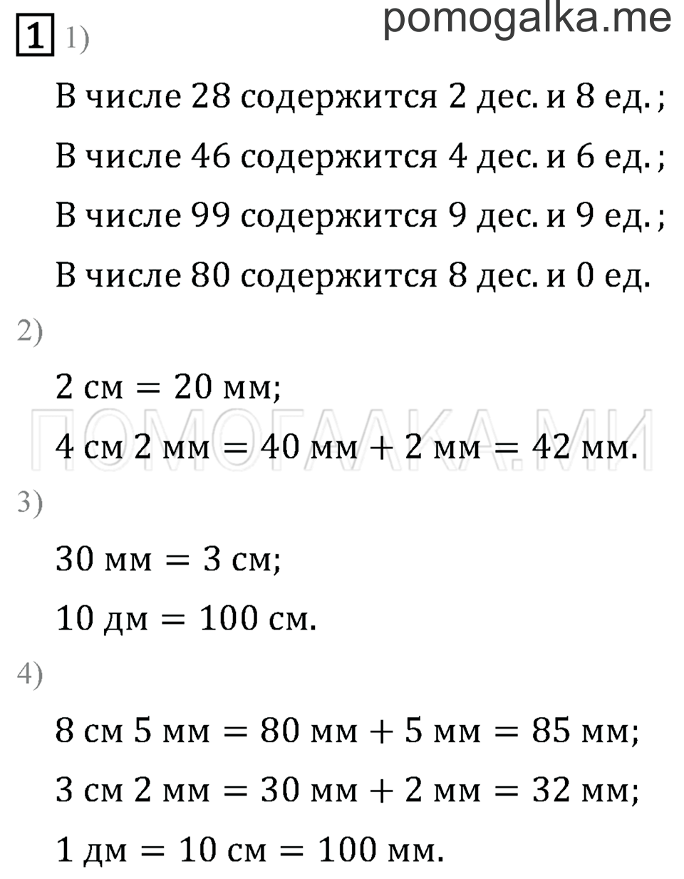 Часть 1. Страница 11. Задача №1 — решение 1