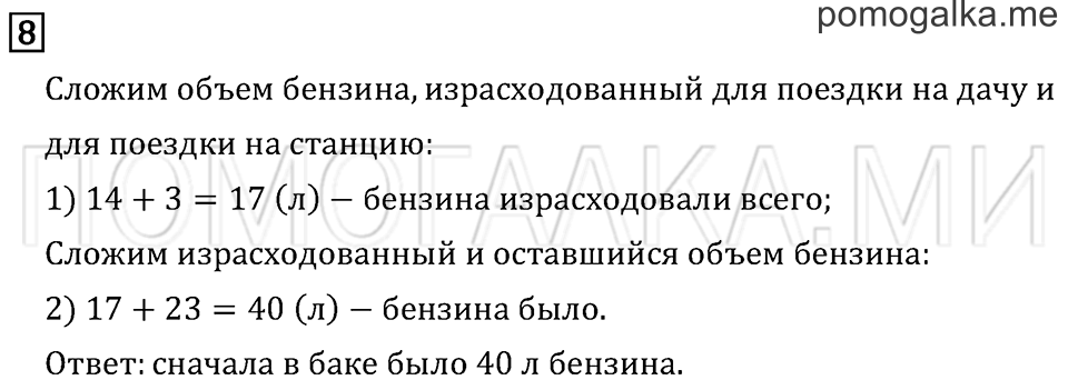 Часть 2. Страница 94. Задача №8 — решение 1