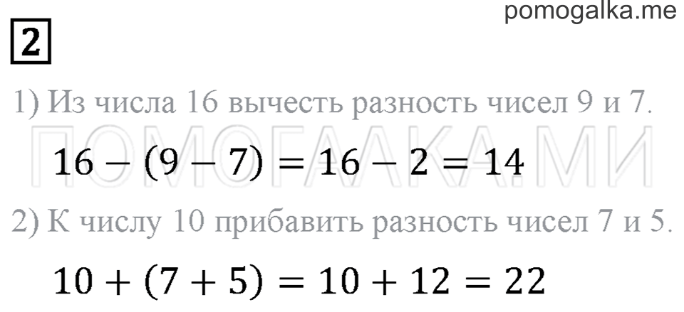 Часть 1. Страница 40. Числовые выражения. Задача №2 — решение 1