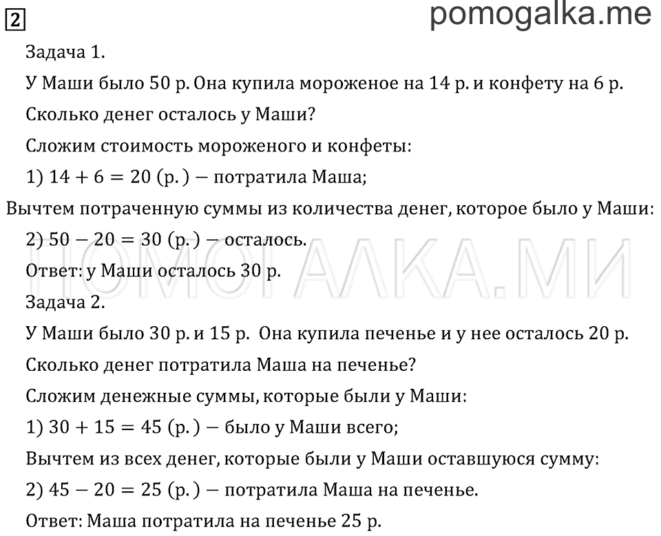 Часть 1. Страница 79. Задача №2 — решение 1