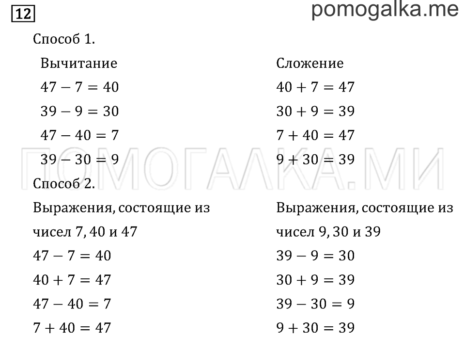 Часть 1. Страница 90. Что узнали. Чему научились. Задача №12 — решение 1