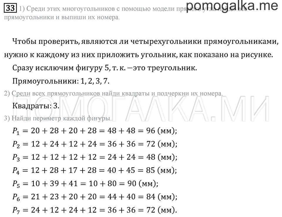 Часть 2. Страница 40. Что узнали. Чему научились. Задача №33 — решение 1