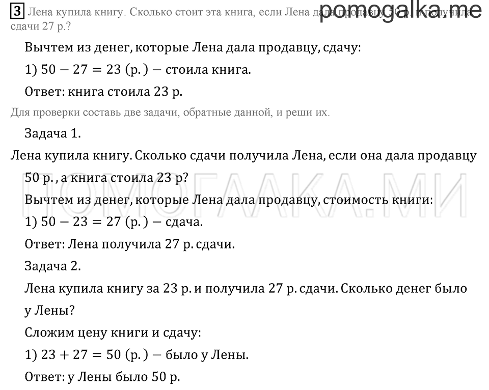 Часть 1. Страница 89. Задача №3 — решение 1