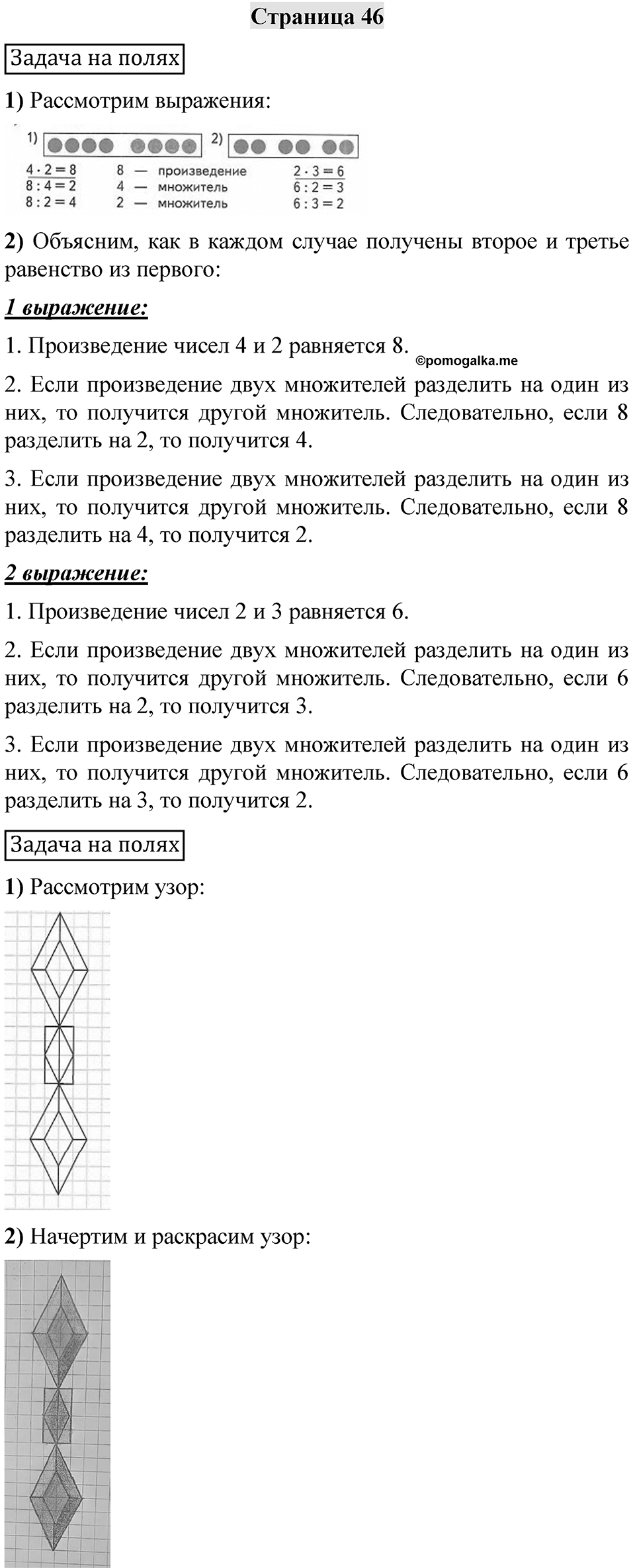 Страница 46 — решение 1