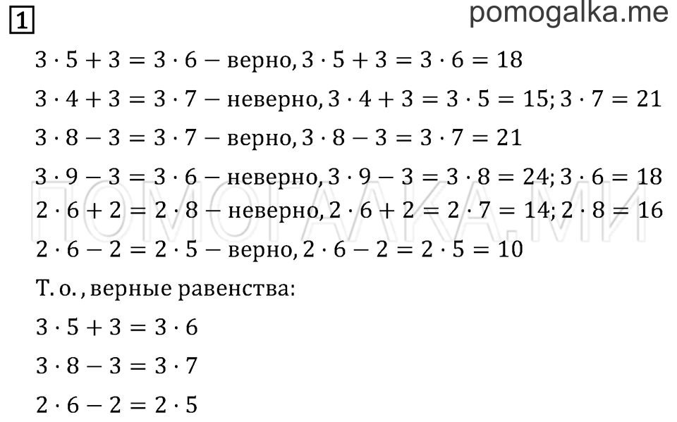 Часть 2. Страница 93. Задача №1 — решение 1