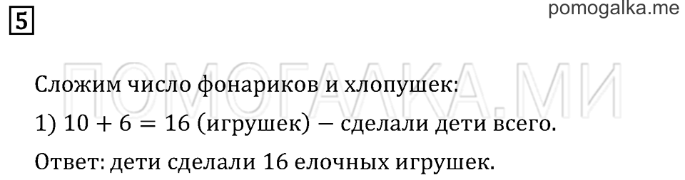 Часть 2. Страница 9. Угол. Виды углов. Задача №5 — решение 1