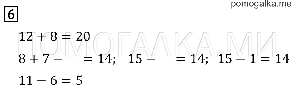 Часть 1. Страница 78. Задача №6 — решение 1