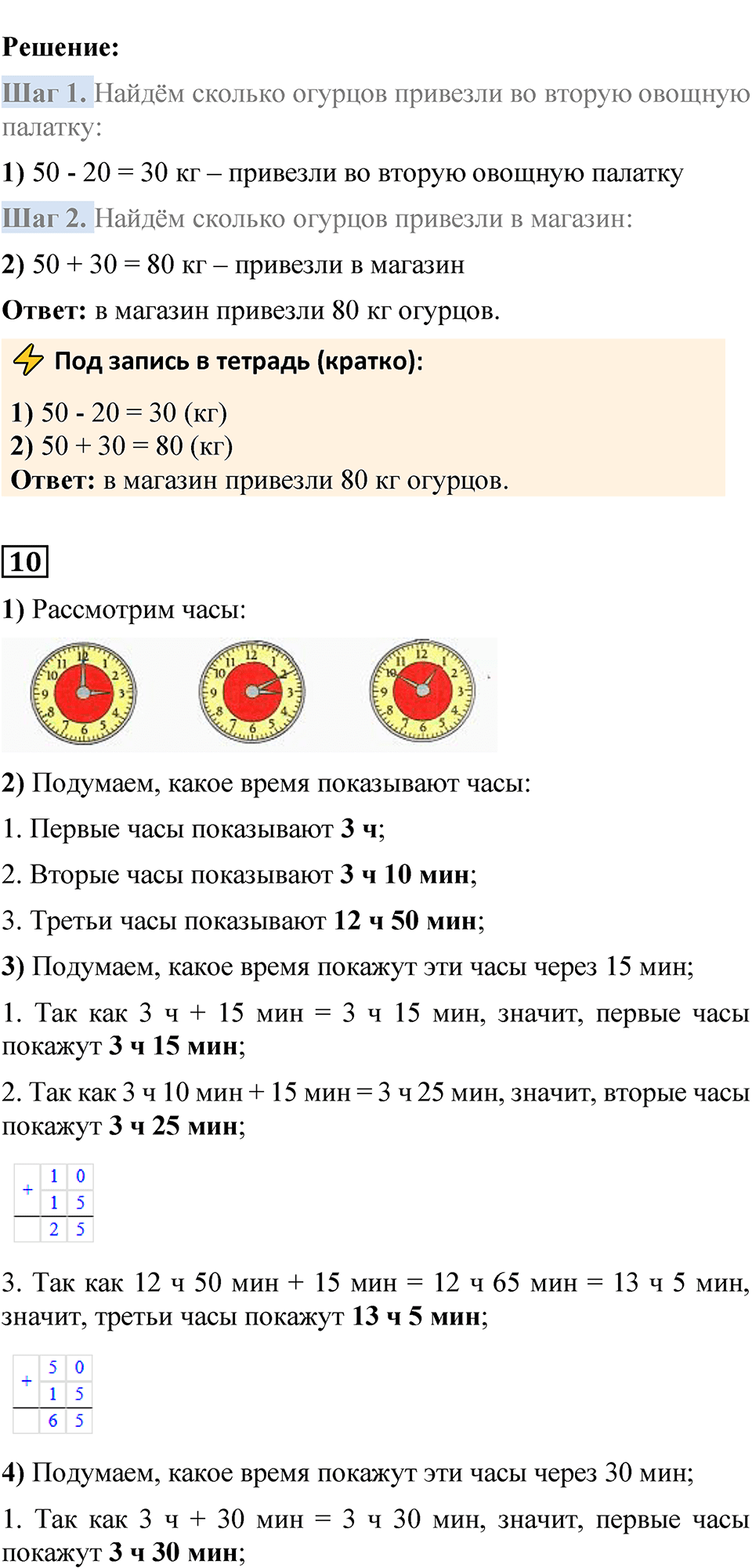 Страница 106 — решение 4