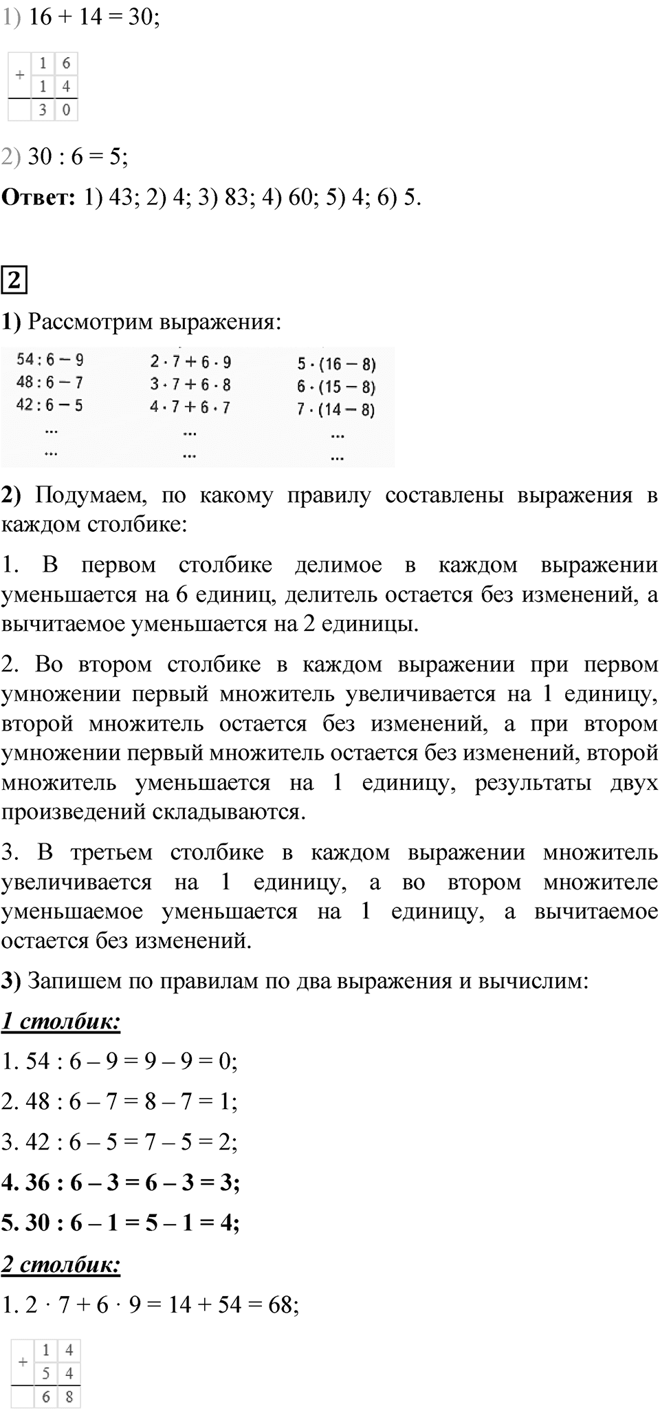 Страница 83 — решение 2
