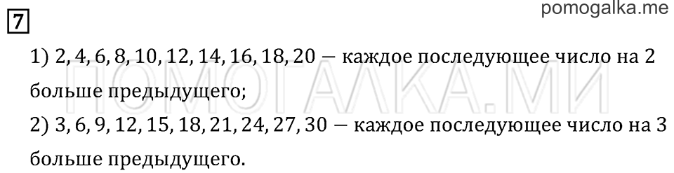 Часть 2. Страница 91. Задача №7 — решение 1