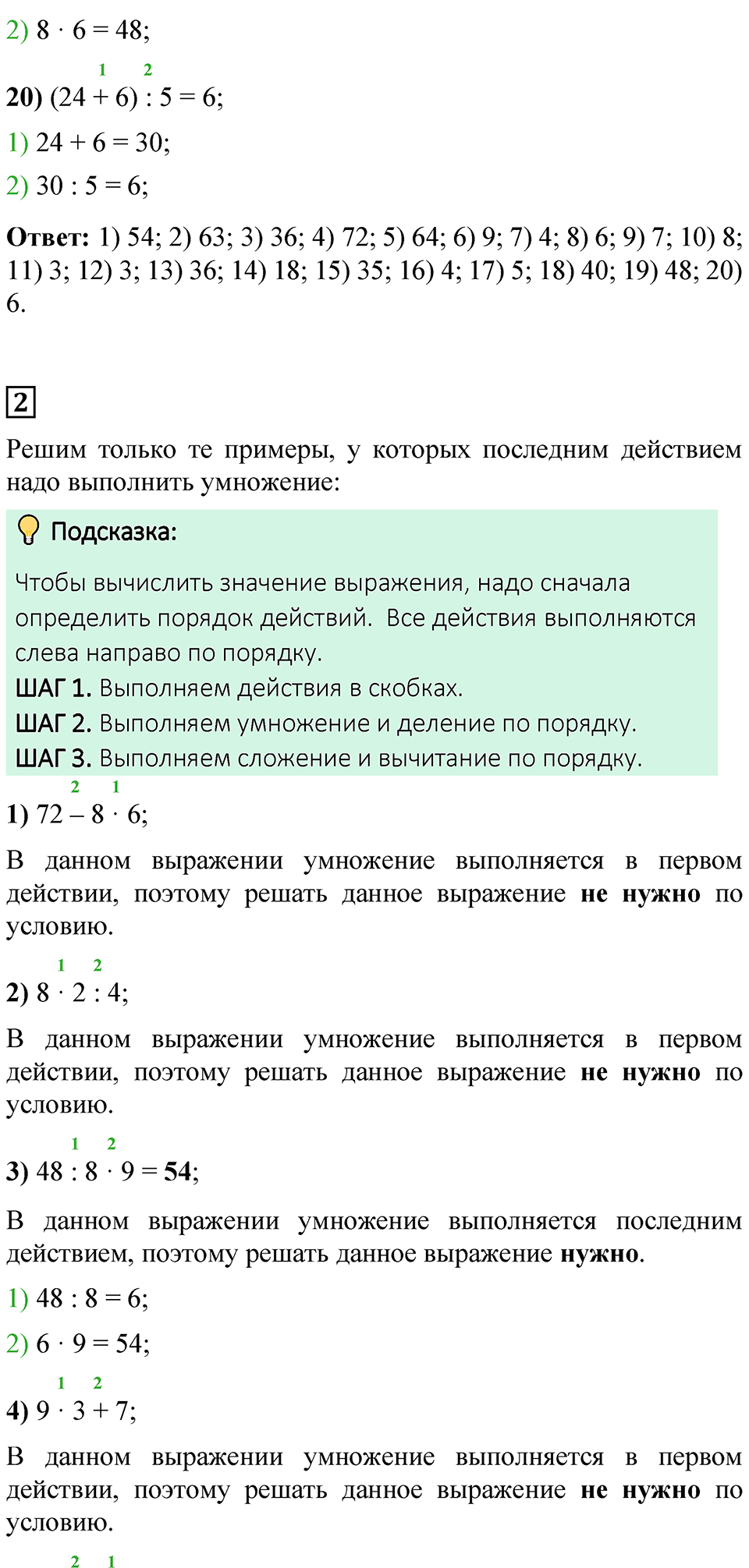 Страница 90 — решение 3