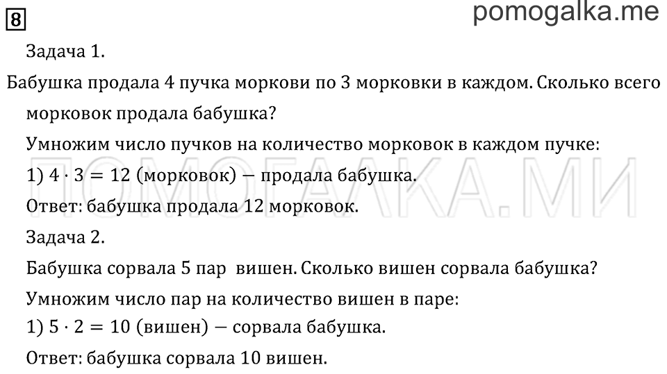 Часть 2. Страница 63. Что узнали. Чему научились. Задача №8 — решение 1