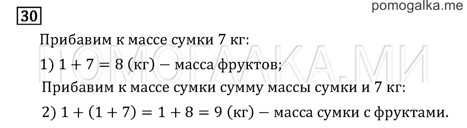 Часть 1. Страница 90. Что узнали. Чему научились. Задача №30 — решение 1
