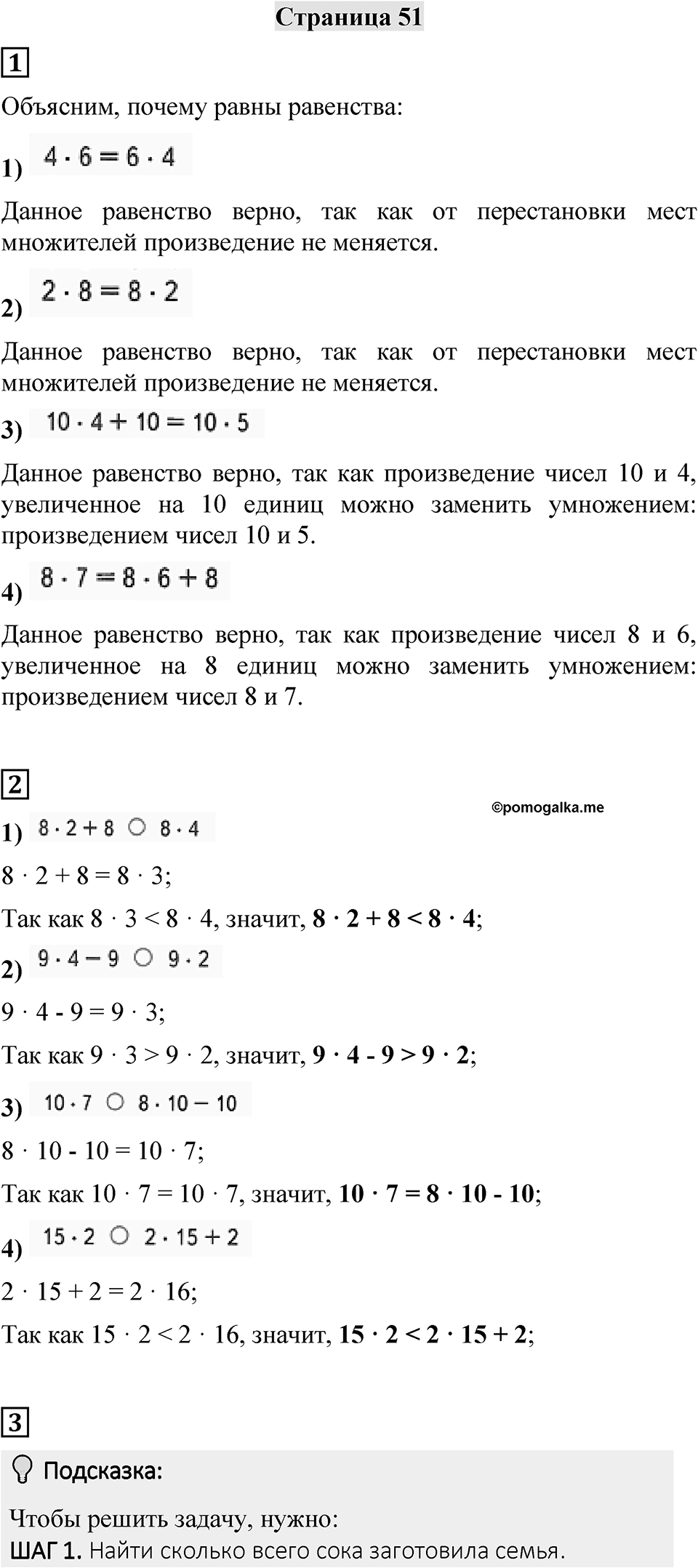 Страница 51 — решение 1