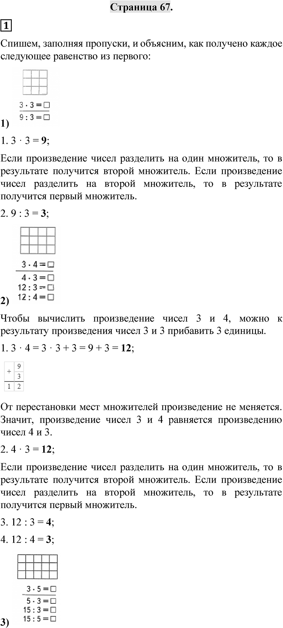 Страница 67 — решение 1