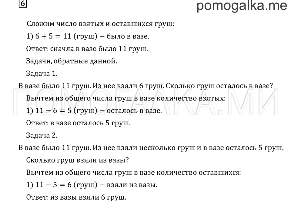 Часть 1. Страница 87. Задача №6 — решение 1