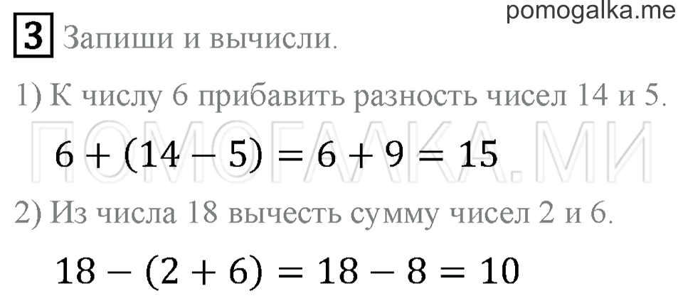 Часть 1. Страница 38. Порядок выполнения действий. Скобки. Задача №3 — решение 1