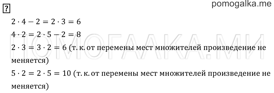 Часть 2. Страница 80. Табличное умножение и деление. Вопросы на полях — решение 1