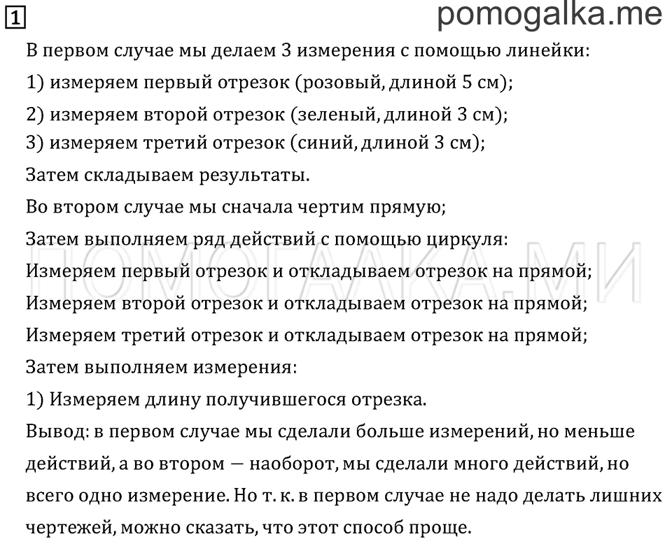 Часть 1. Страница 32. Длина ломаной. Задача №1 — решение 1