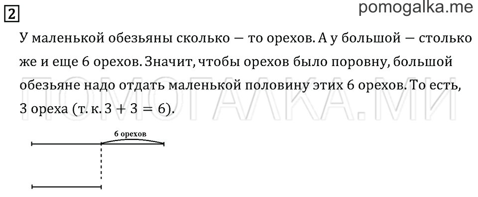 Часть 1. Страница 36. Странички для любознательных. Задача №2 — решение 1