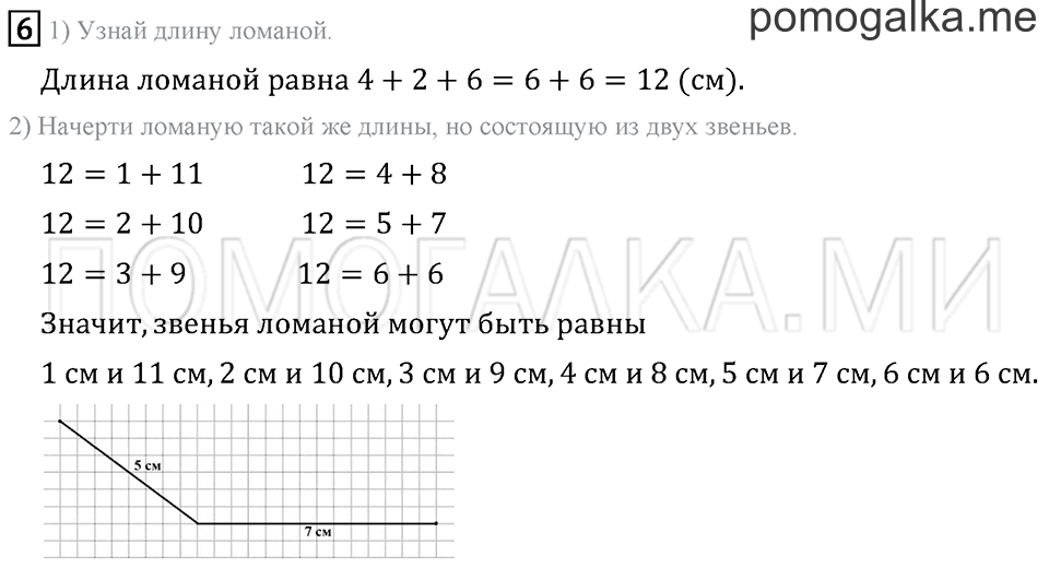 Часть 1. Страница 64. Задача №6 — решение 1