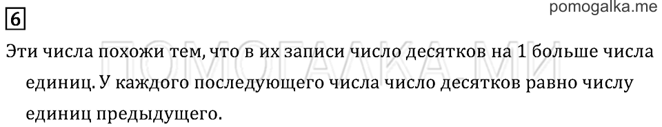 Часть 1. Страница 29. Задача №6 — решение 1