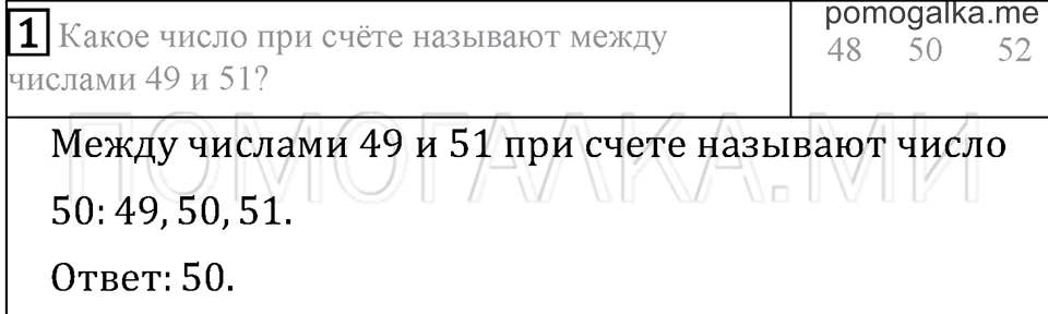Часть 1. Страница 22. Проверим себя и оценим свои достижения. Вариант №1. Задача №1 — решение 1