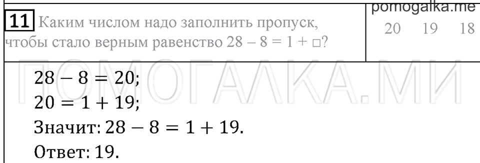 Часть 1. Страница 22. Проверим себя и оценим свои достижения. Вариант №1. Задача №11 — решение 1