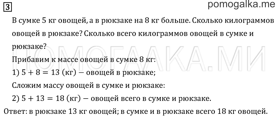Часть 2. Страница 49. Задача №3 — решение 1