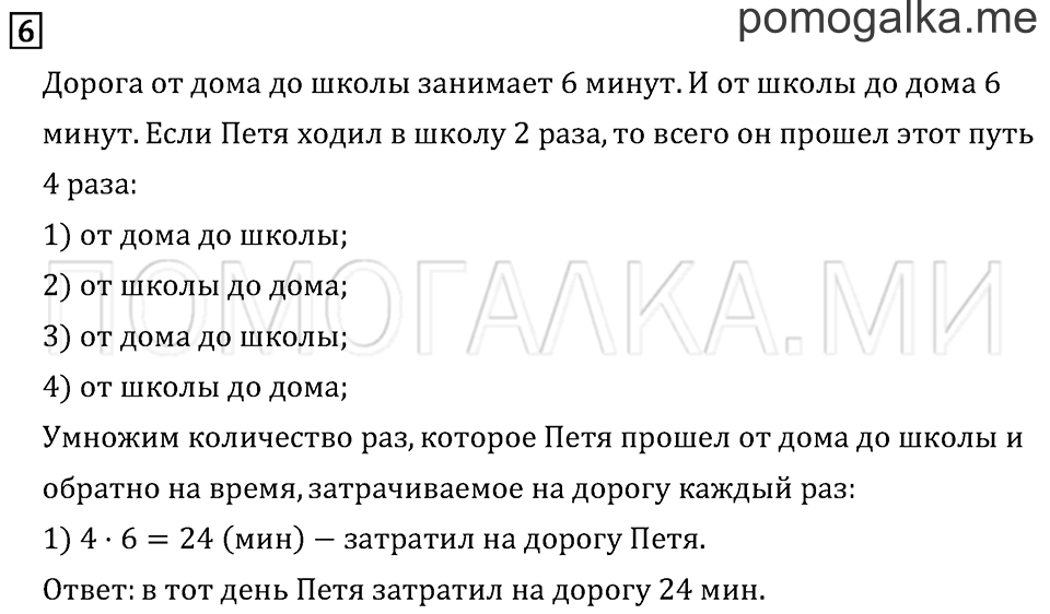 Часть 2. Страница 63. Что узнали. Чему научились. Задача №6 — решение 1