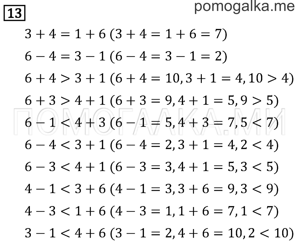 Часть 1. Страница 52. Что узнали. Чему научились. Задача №13 — решение 1