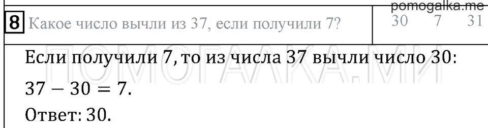 Часть 1. Страница 22. Проверим себя и оценим свои достижения. Вариант №1. Задача №8 — решение 1