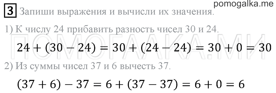 Часть 1. Страница 69. Задача №3 — решение 1