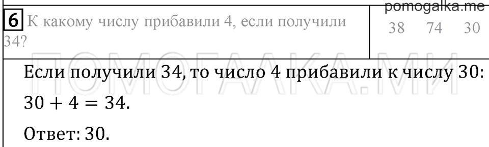 Часть 1. Страница 22. Проверим себя и оценим свои достижения. Вариант №1. Задача №6 — решение 1