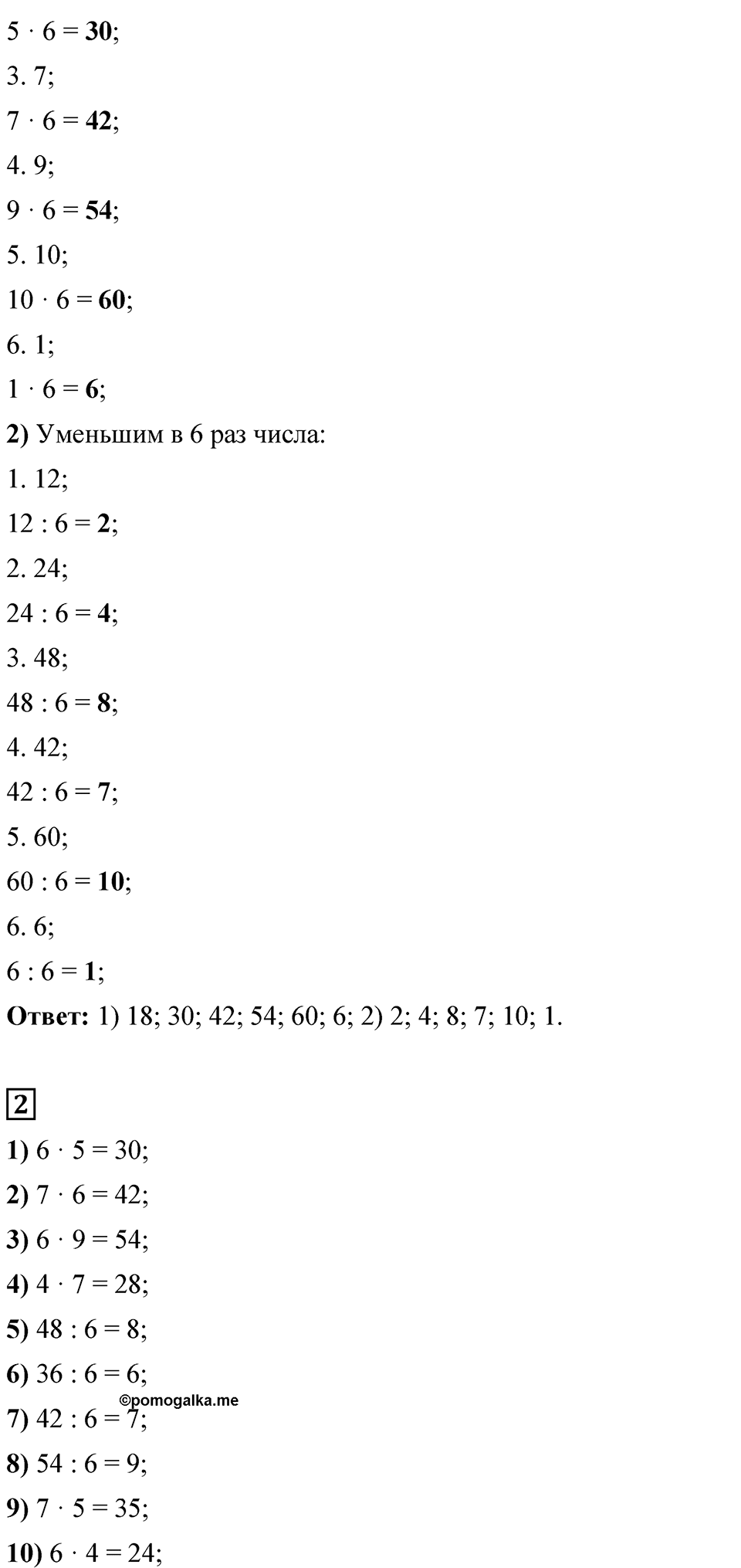 Страница 82 — решение 2