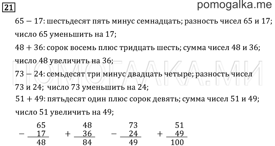 Часть 2. Страница 64. Странички для любознательных. Задача №21 — решение 1